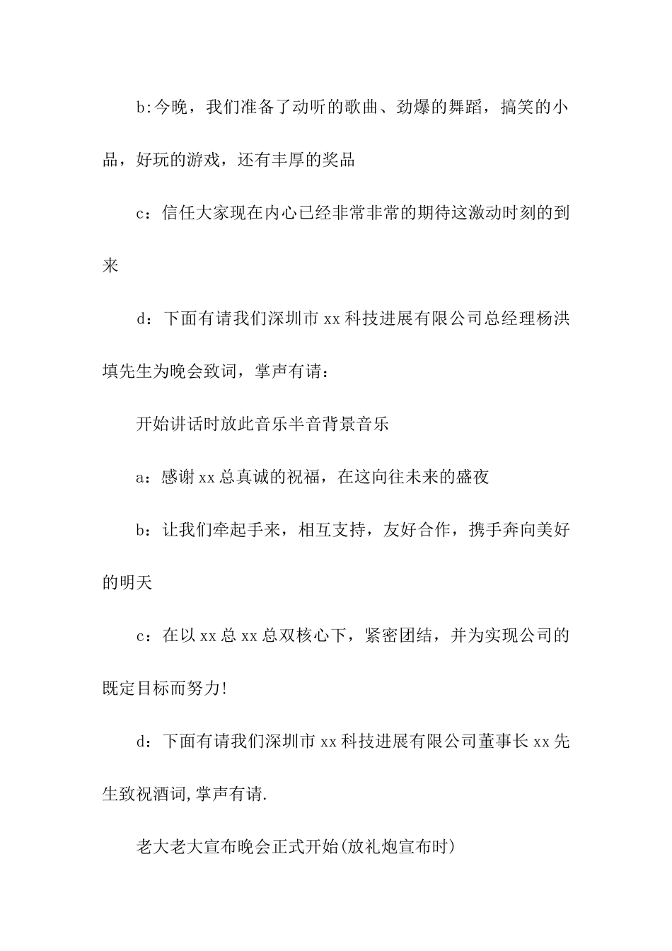 年会会议主持词_第3页