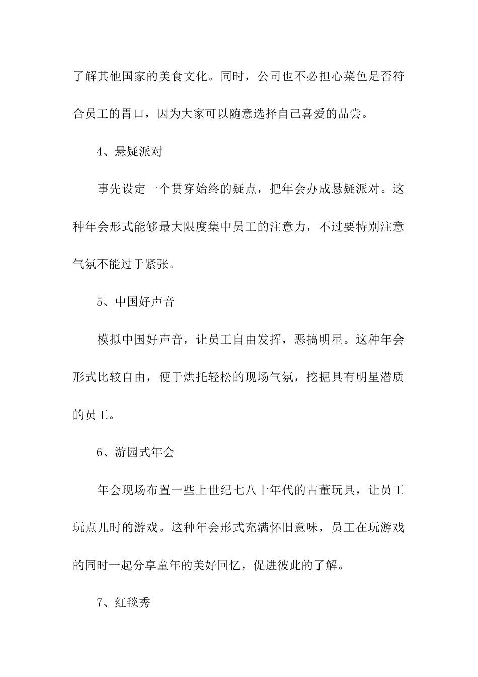 年会创意节目小游戏_第2页