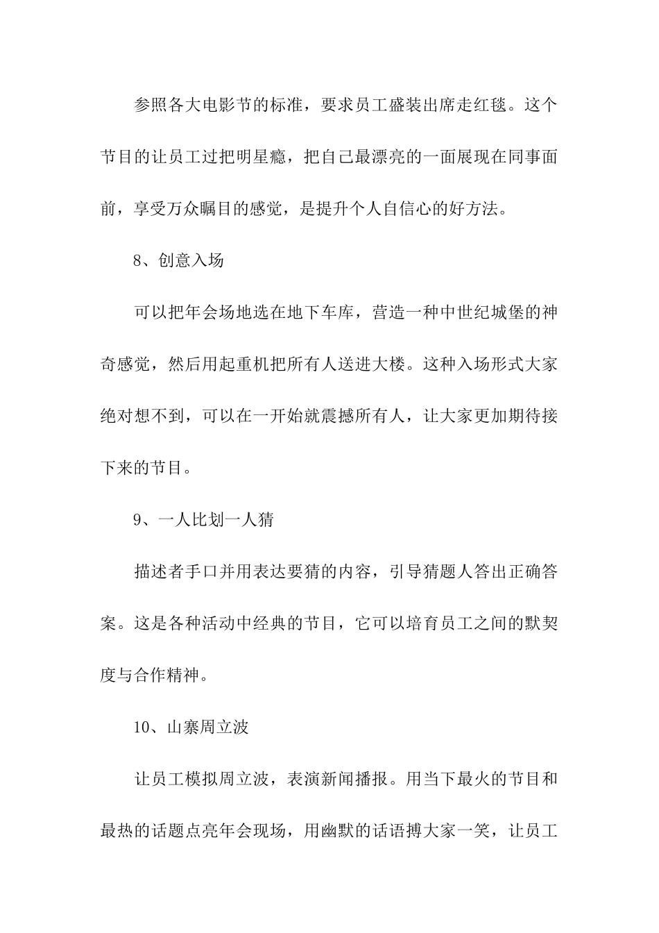 年会创意节目小游戏_第3页