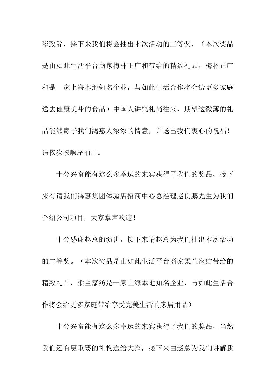 年会单人简单主持稿_第2页