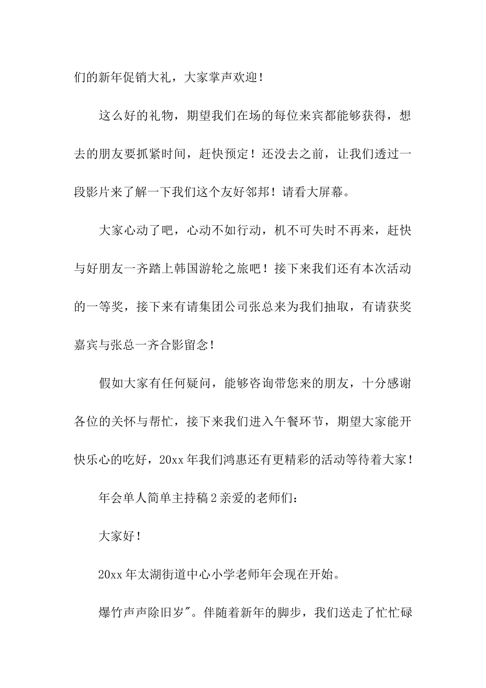 年会单人简单主持稿_第3页