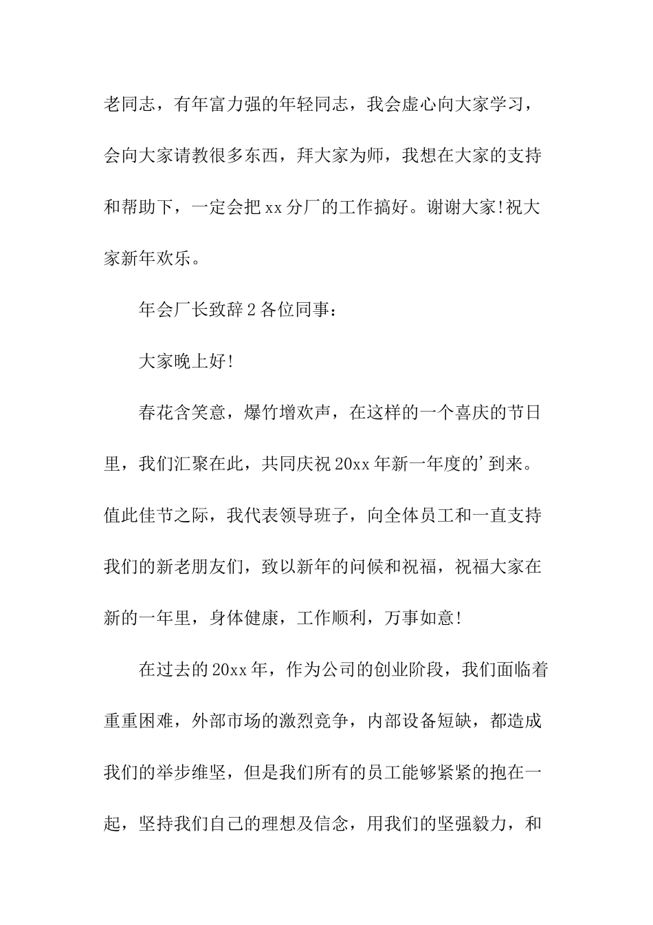 年会厂长致辞_第2页