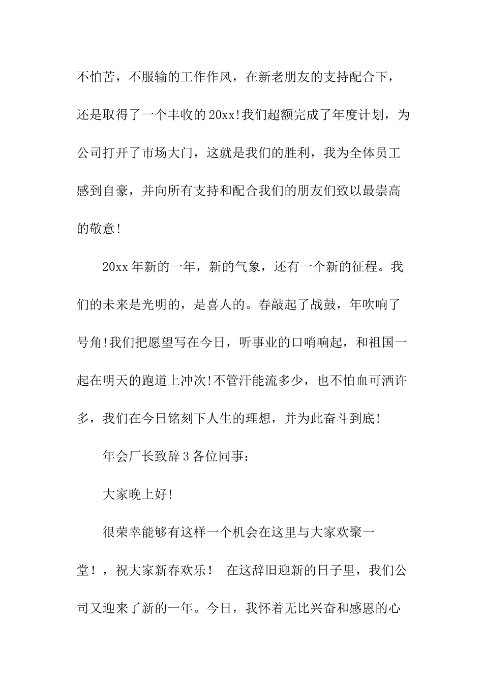 年会厂长致辞_第3页