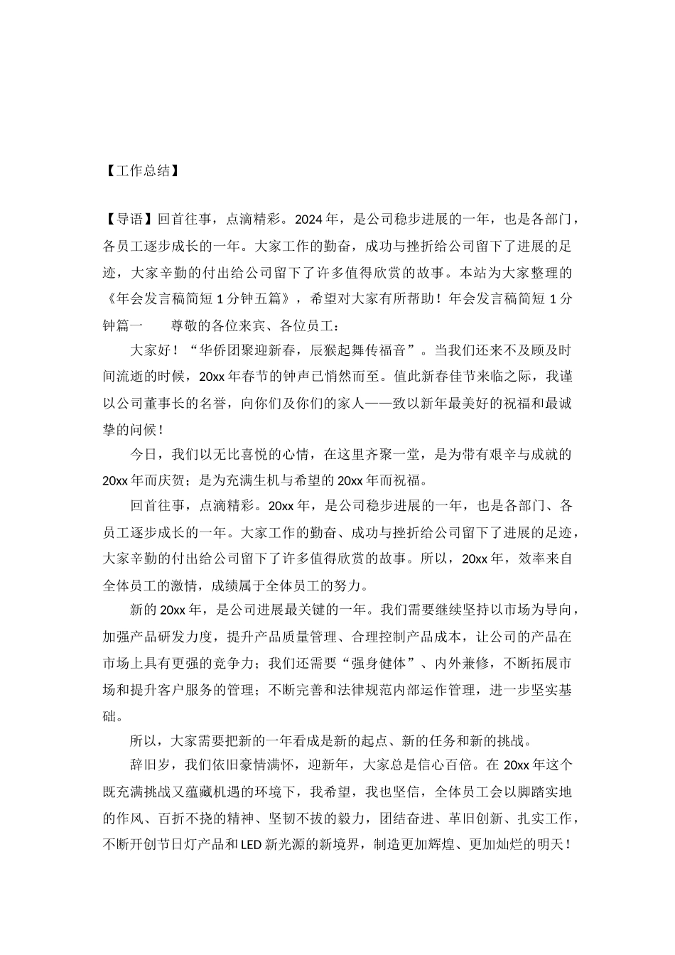 年会发言稿简短1分钟五篇_第2页