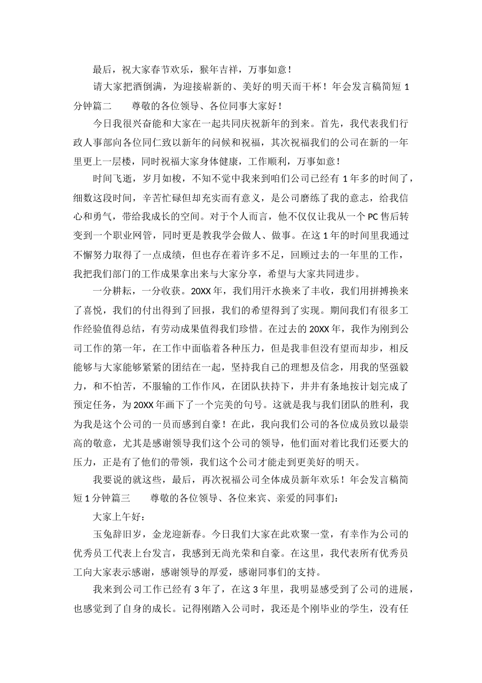 年会发言稿简短1分钟五篇_第3页