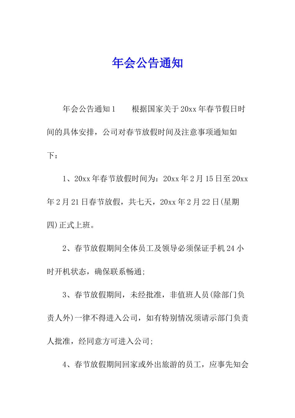 年会公告通知_第1页