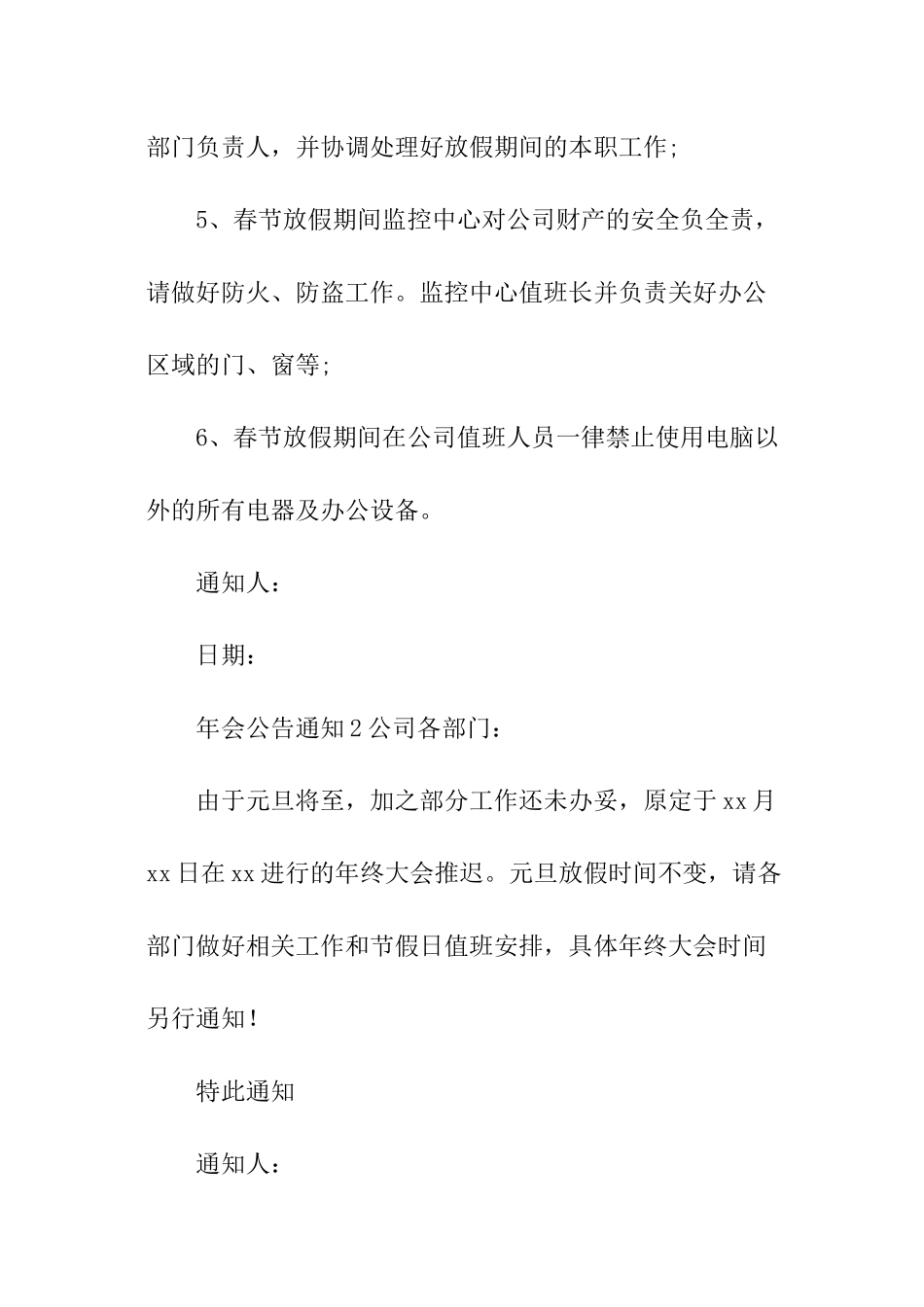 年会公告通知_第2页