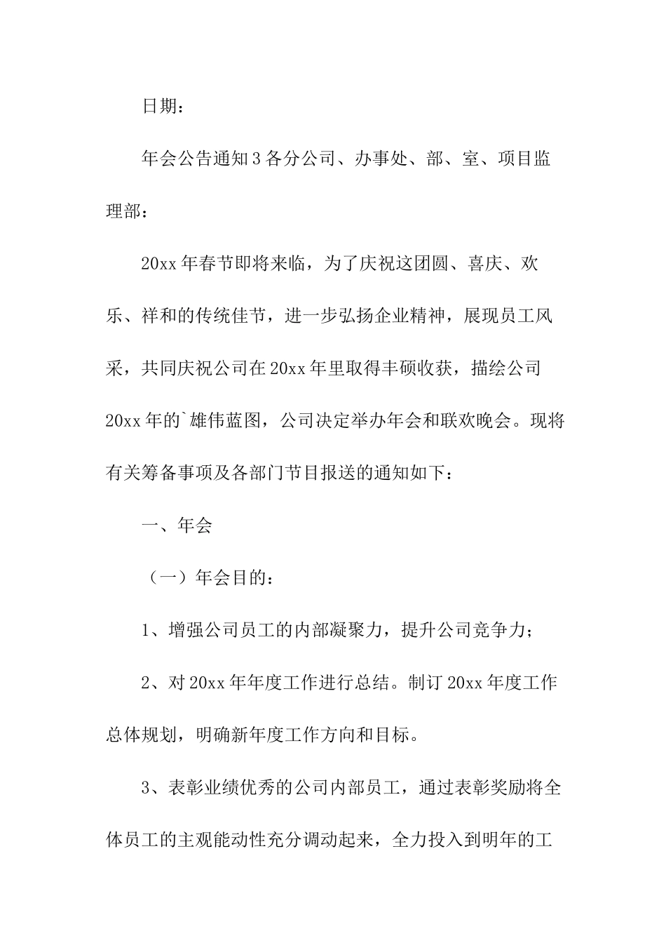 年会公告通知_第3页