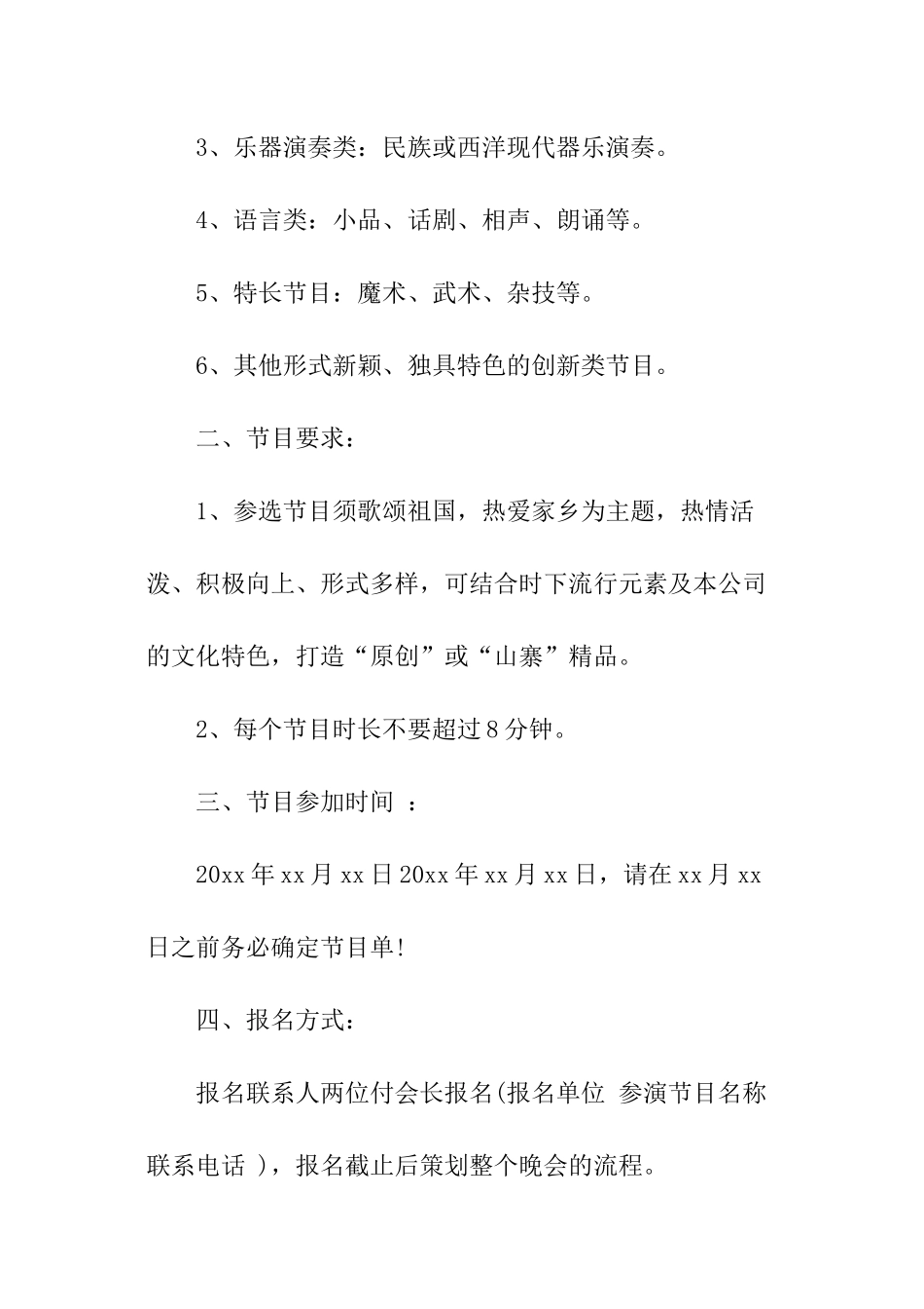 年会出节目通知_第2页