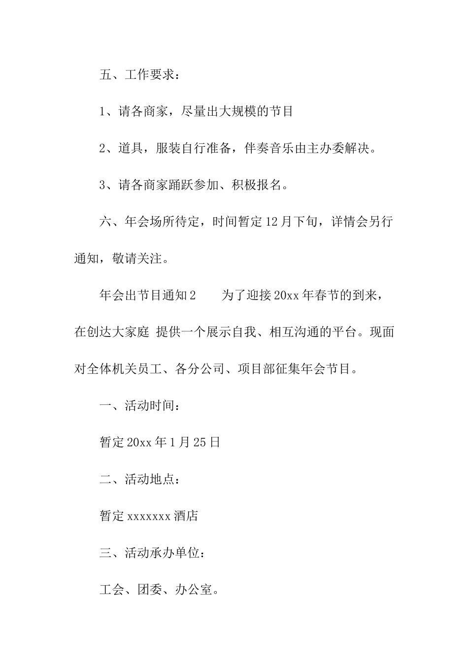 年会出节目通知_第3页
