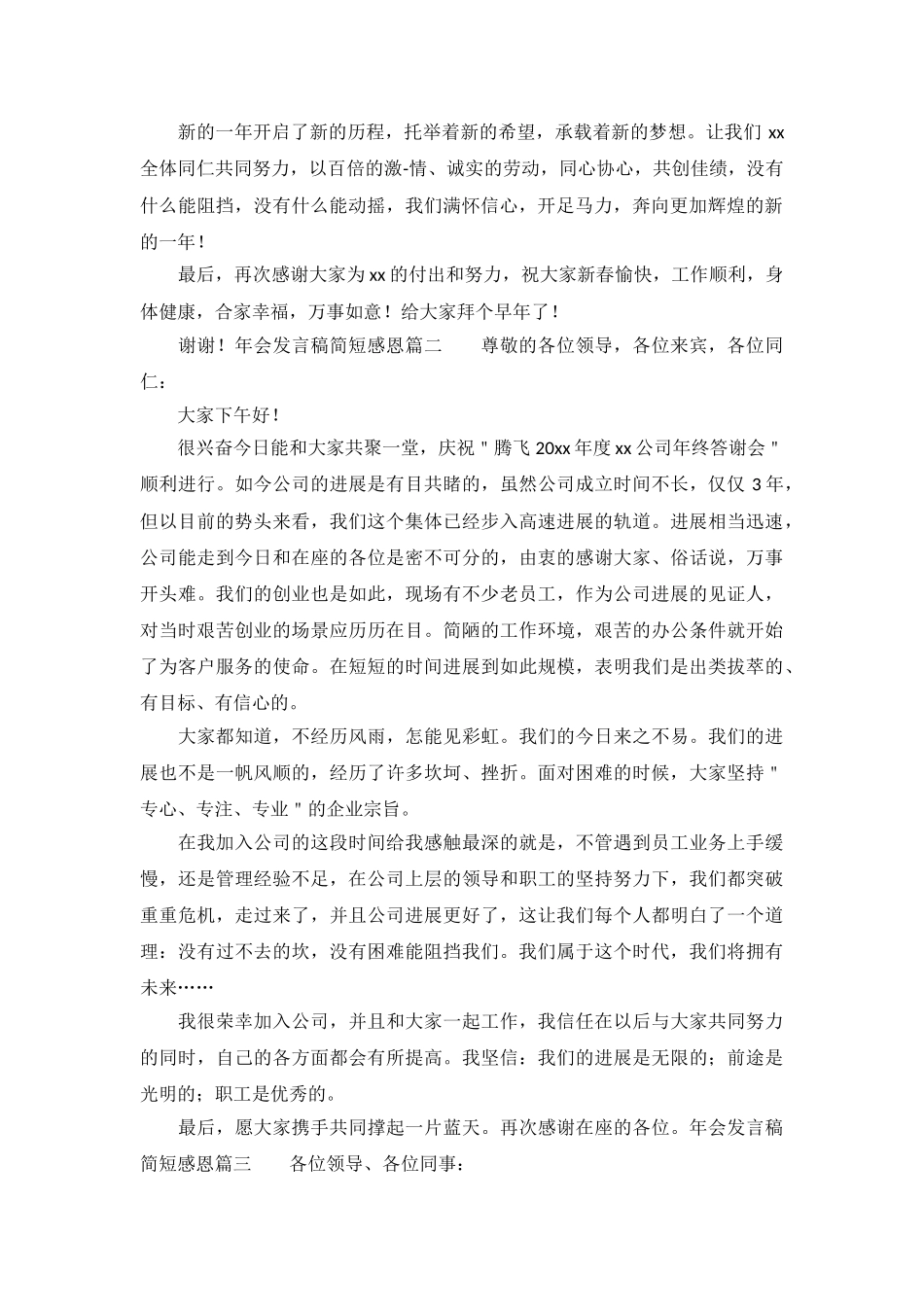 年会发言稿简短感恩6篇_第3页