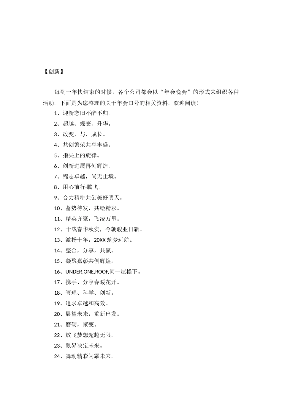 年会口号8个字_第2页