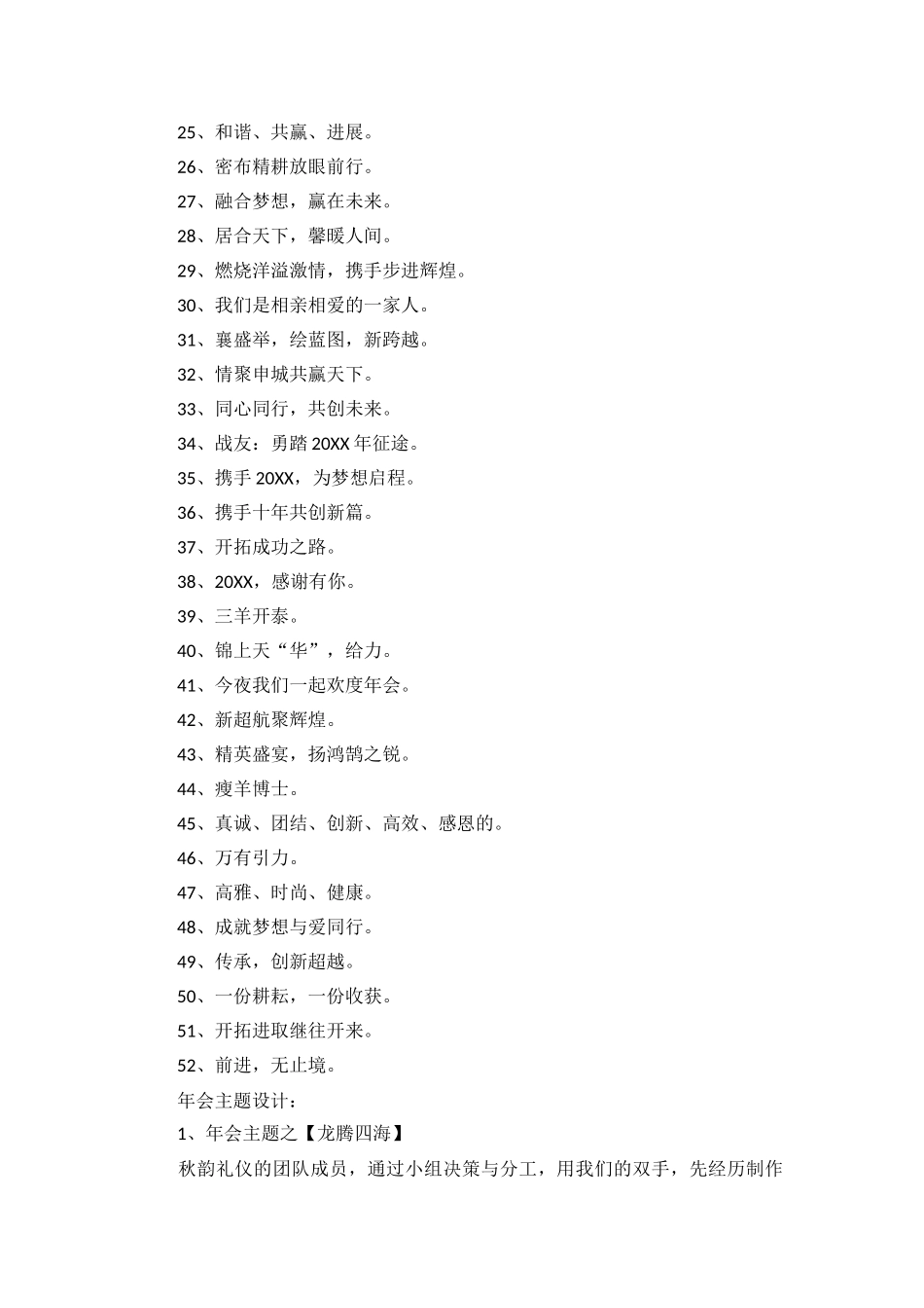 年会口号8个字_第3页