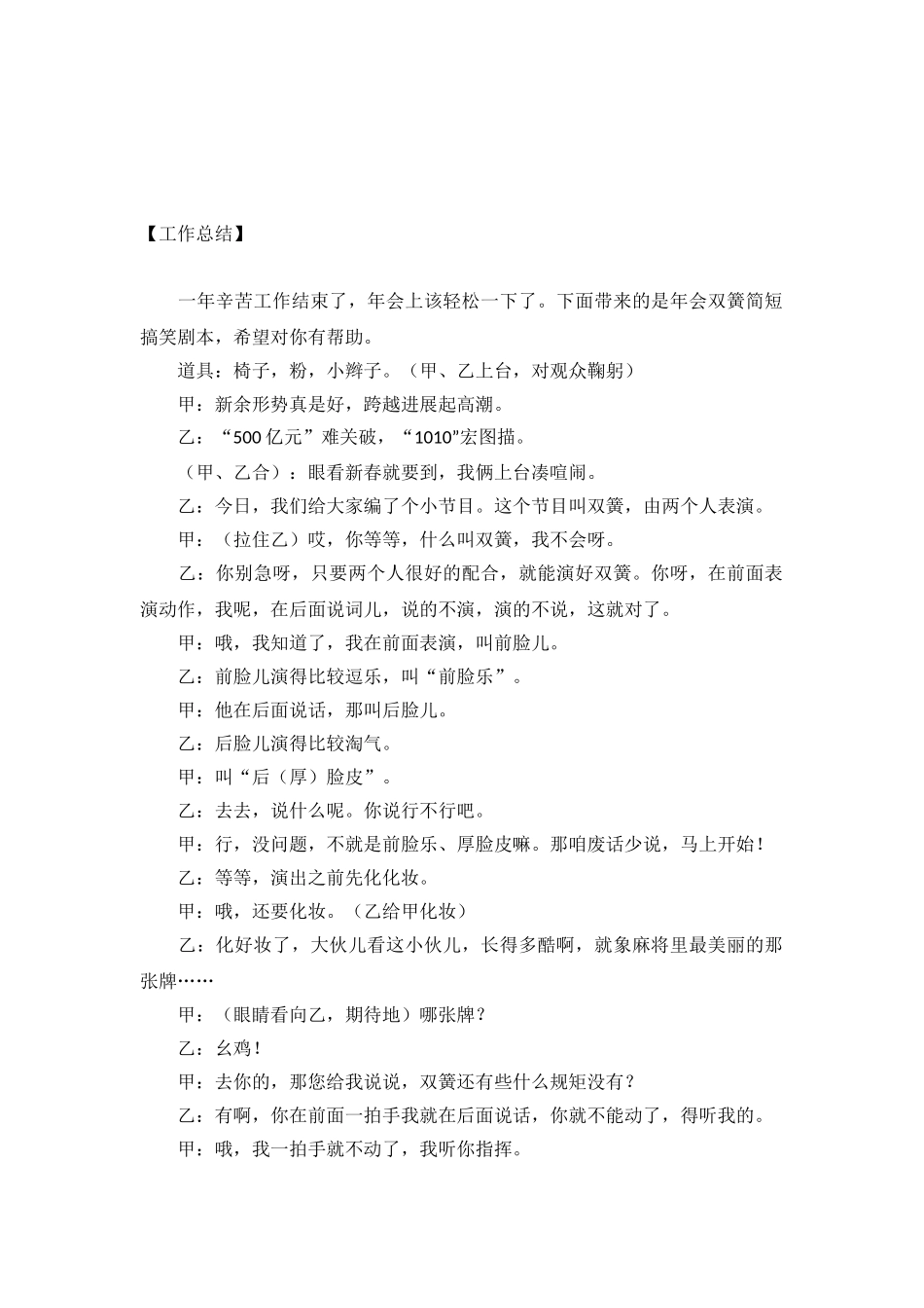 年会双簧简短搞笑剧本_第2页