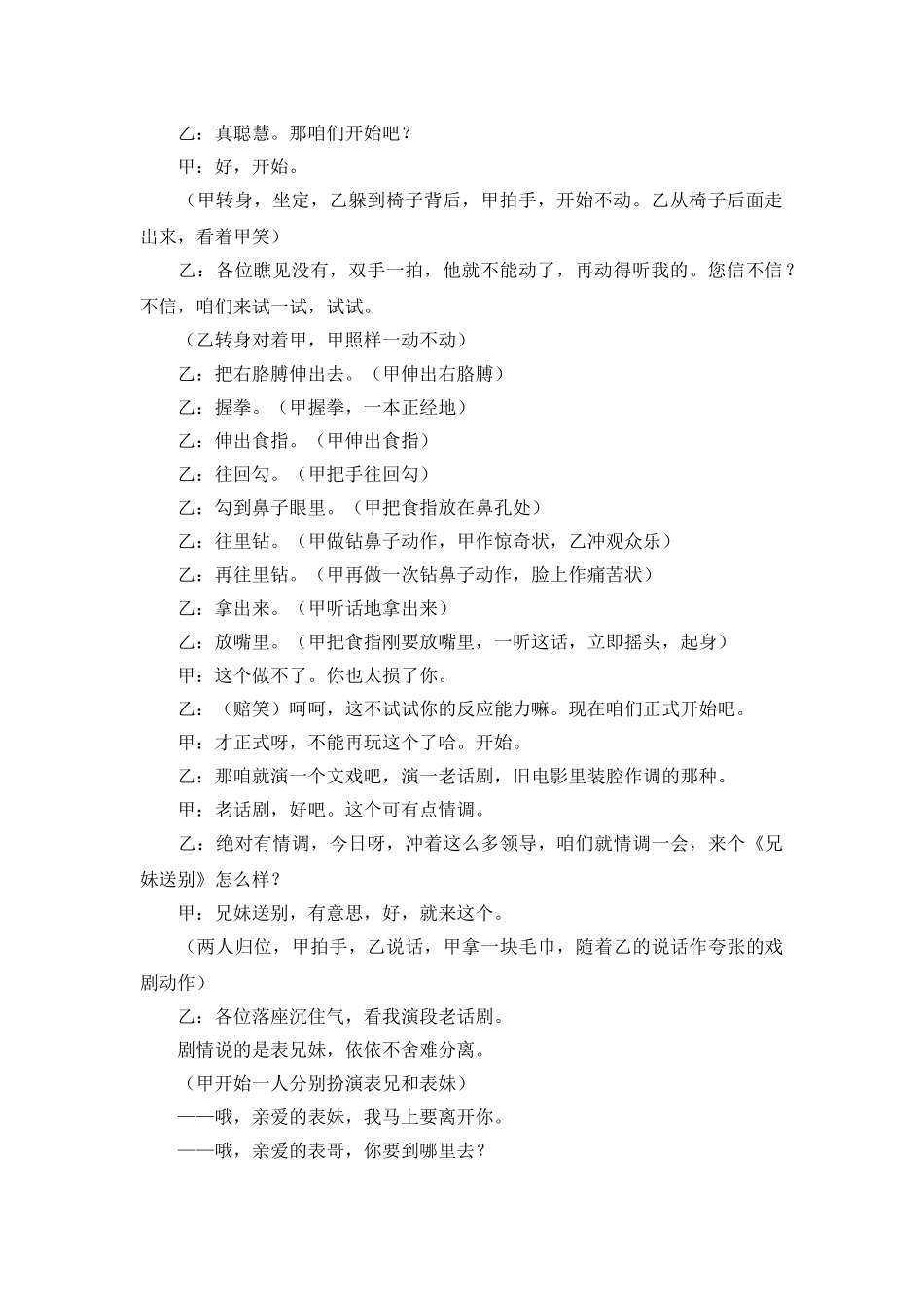 年会双簧简短搞笑剧本_第3页