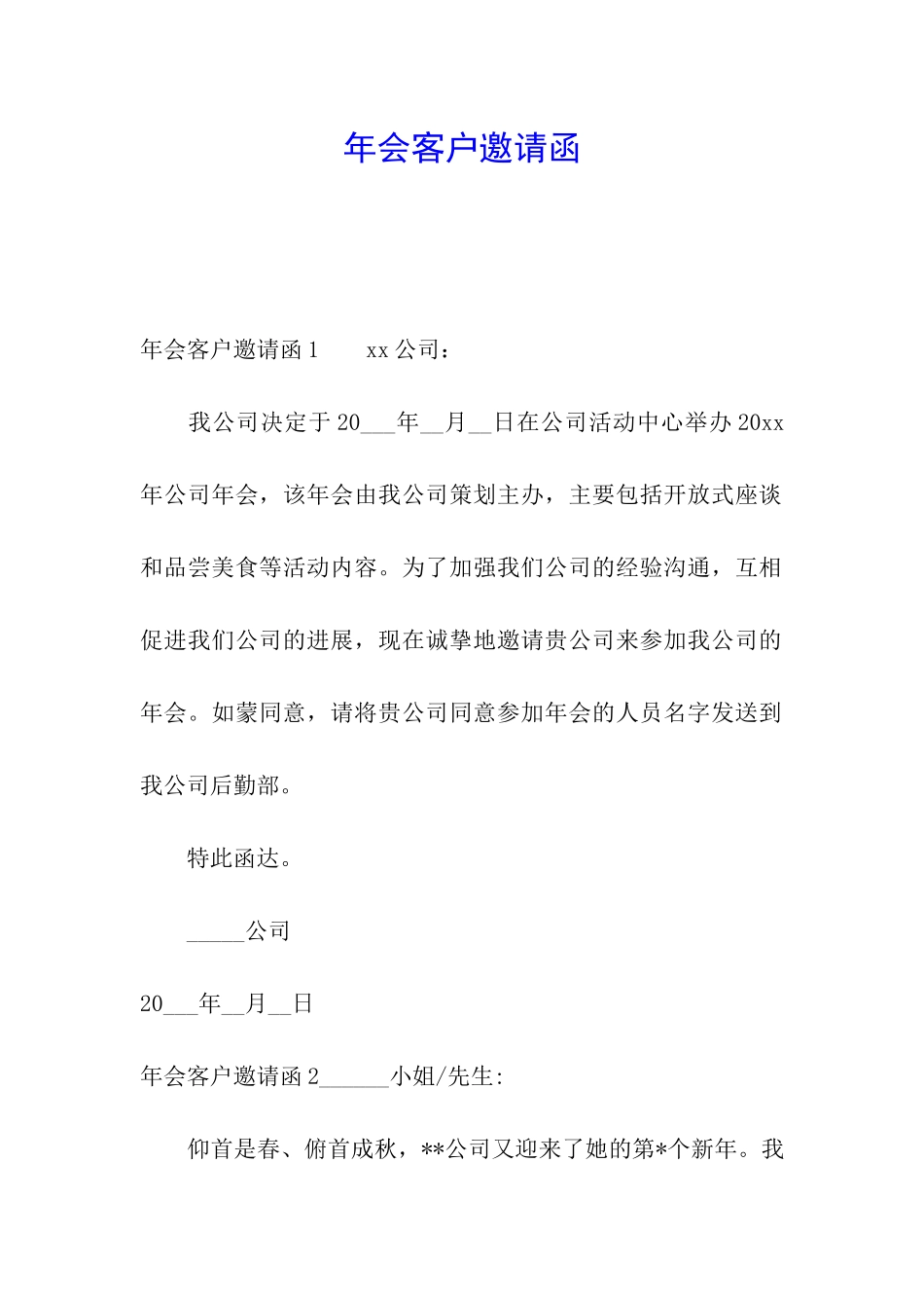 年会客户邀请函_第1页