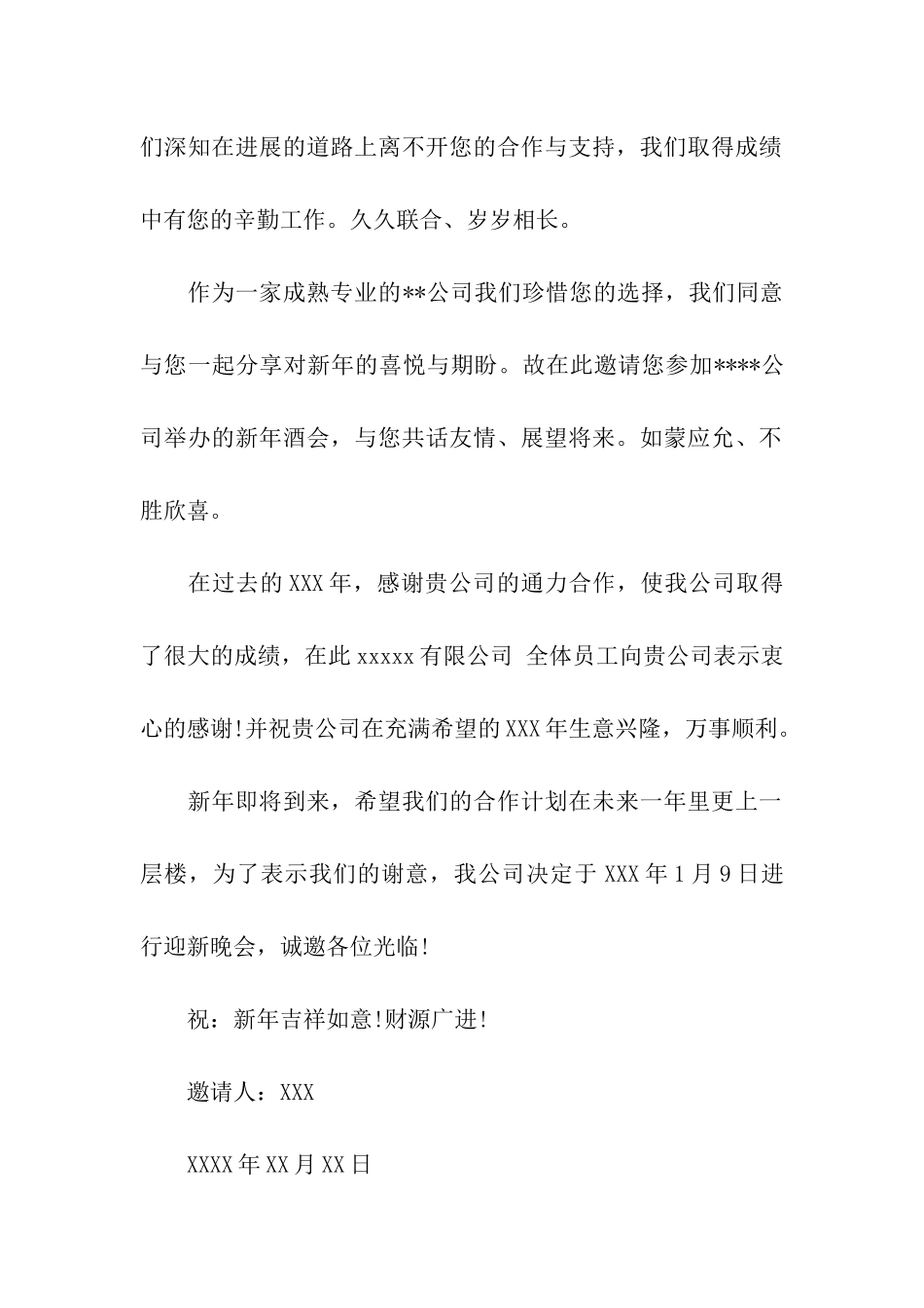 年会客户邀请函_第2页