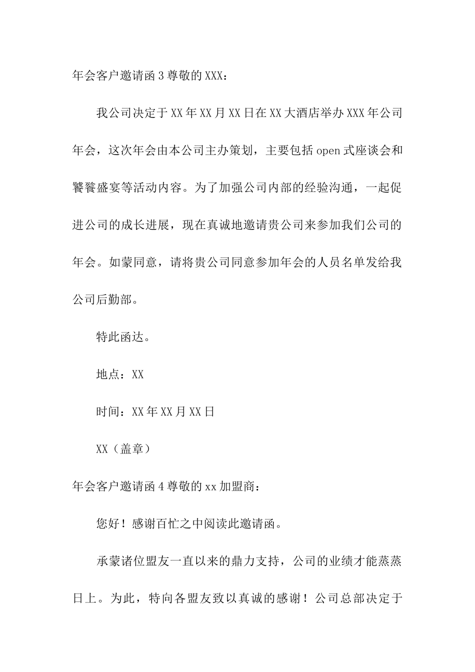 年会客户邀请函_第3页