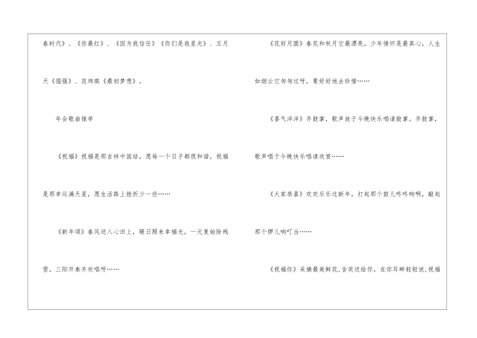 年会合唱歌曲有哪些_第2页
