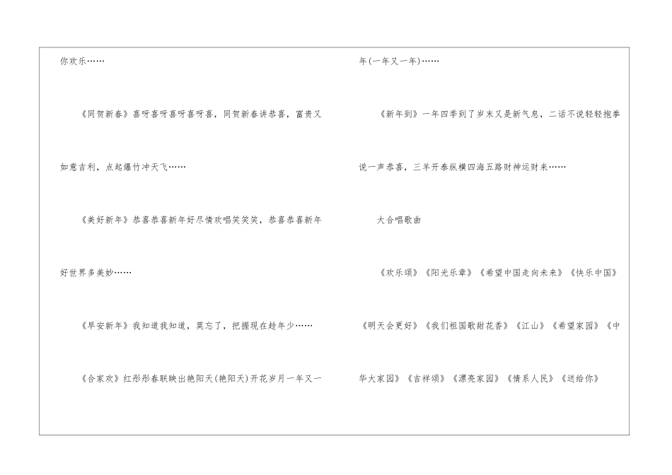 年会合唱歌曲有哪些_第3页