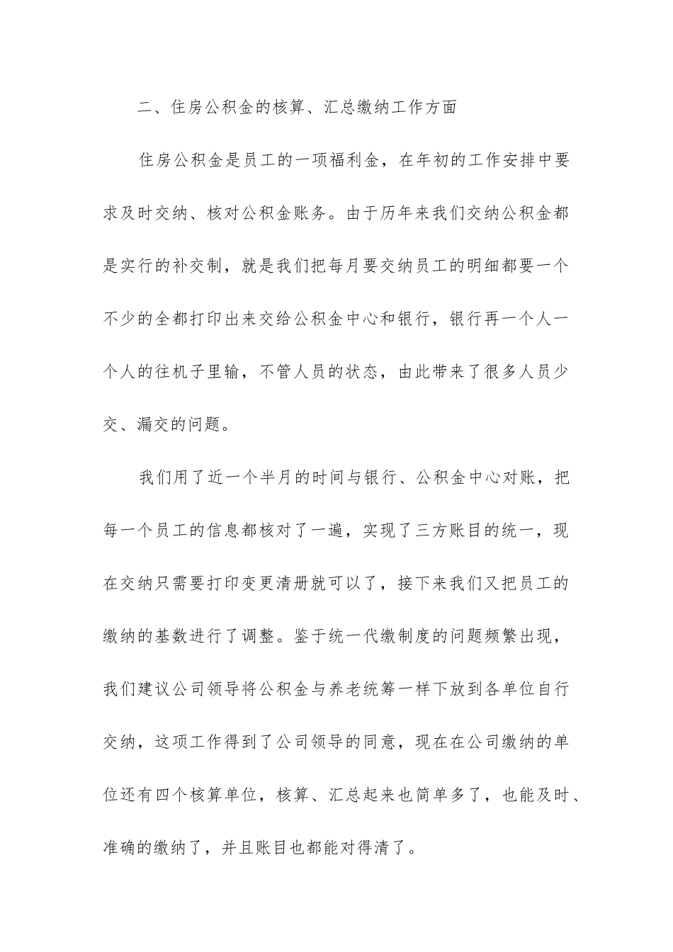 年会工作总结报告_第3页