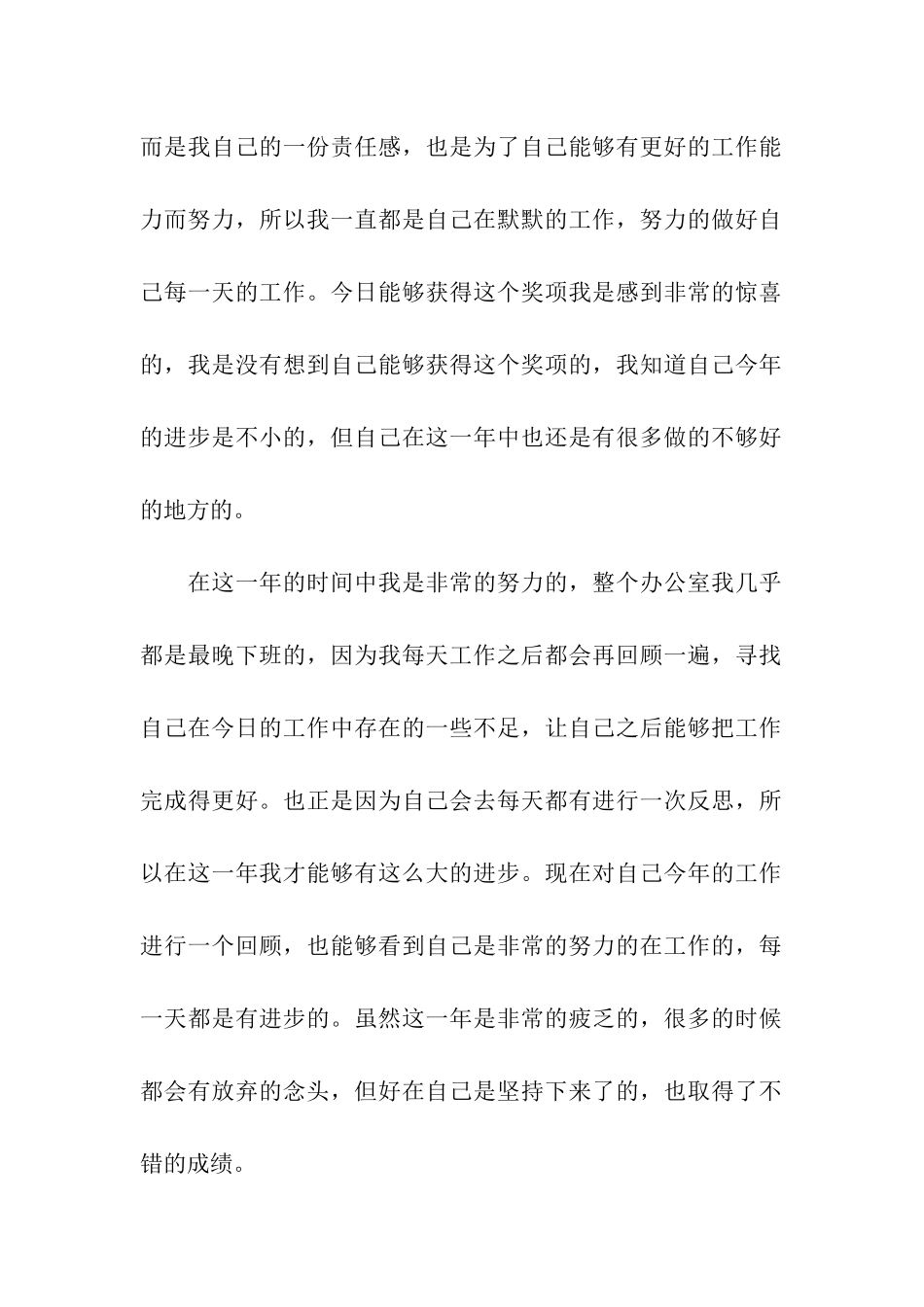 年会家属代表发言稿_第2页