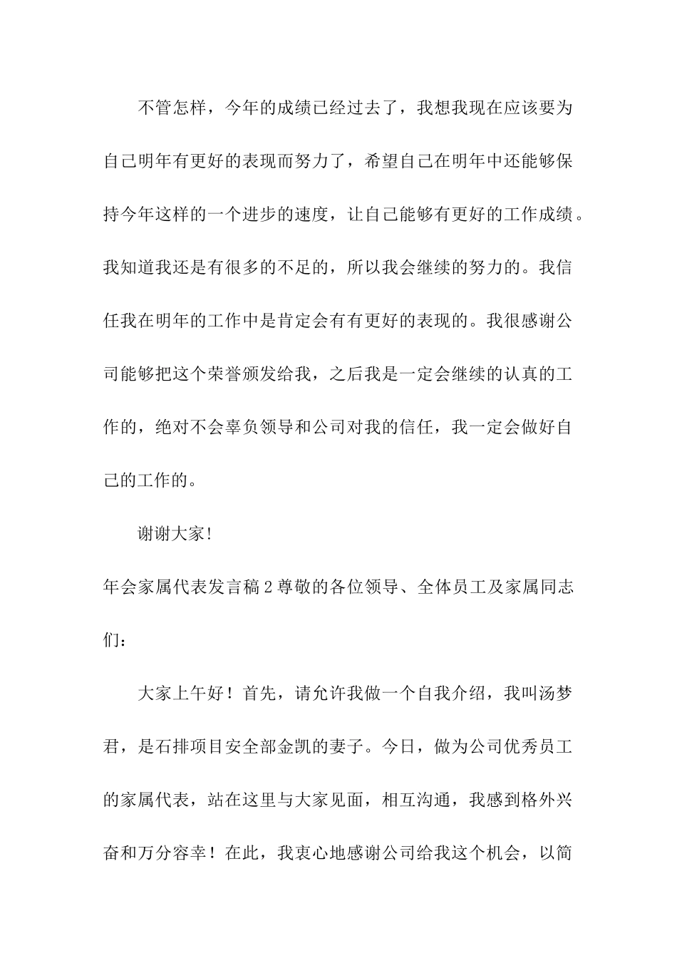 年会家属代表发言稿_第3页