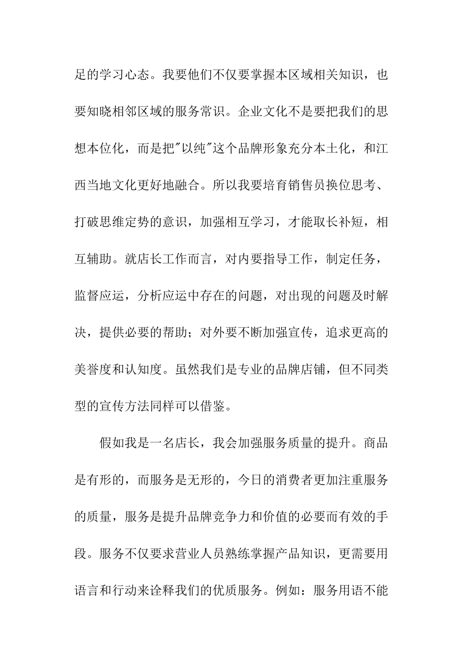 年会店长发言稿_第2页