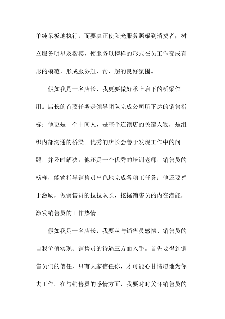 年会店长发言稿_第3页