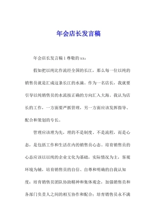 年会店长发言稿