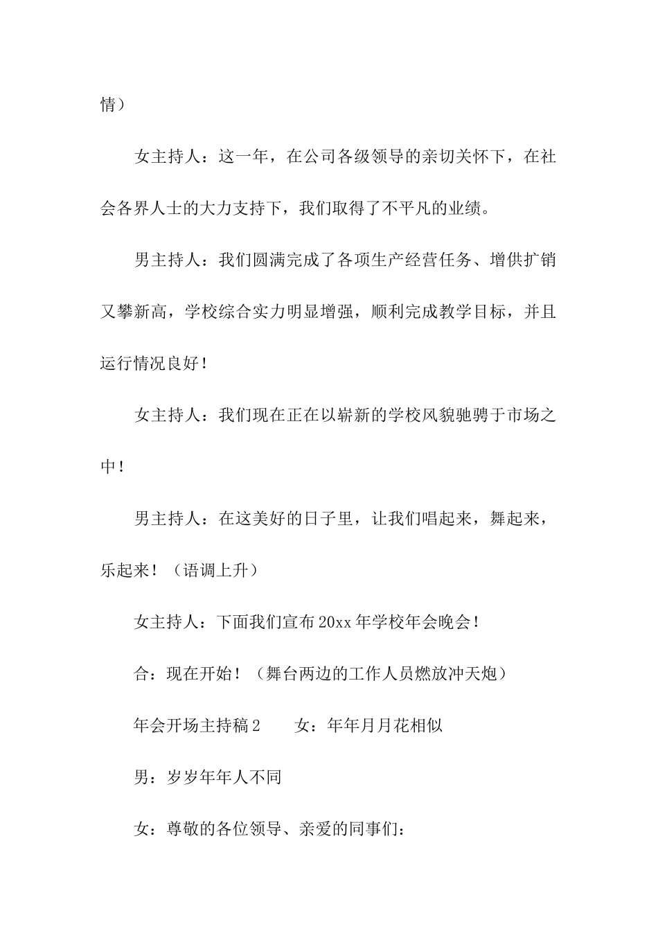 年会开场主持稿_第2页