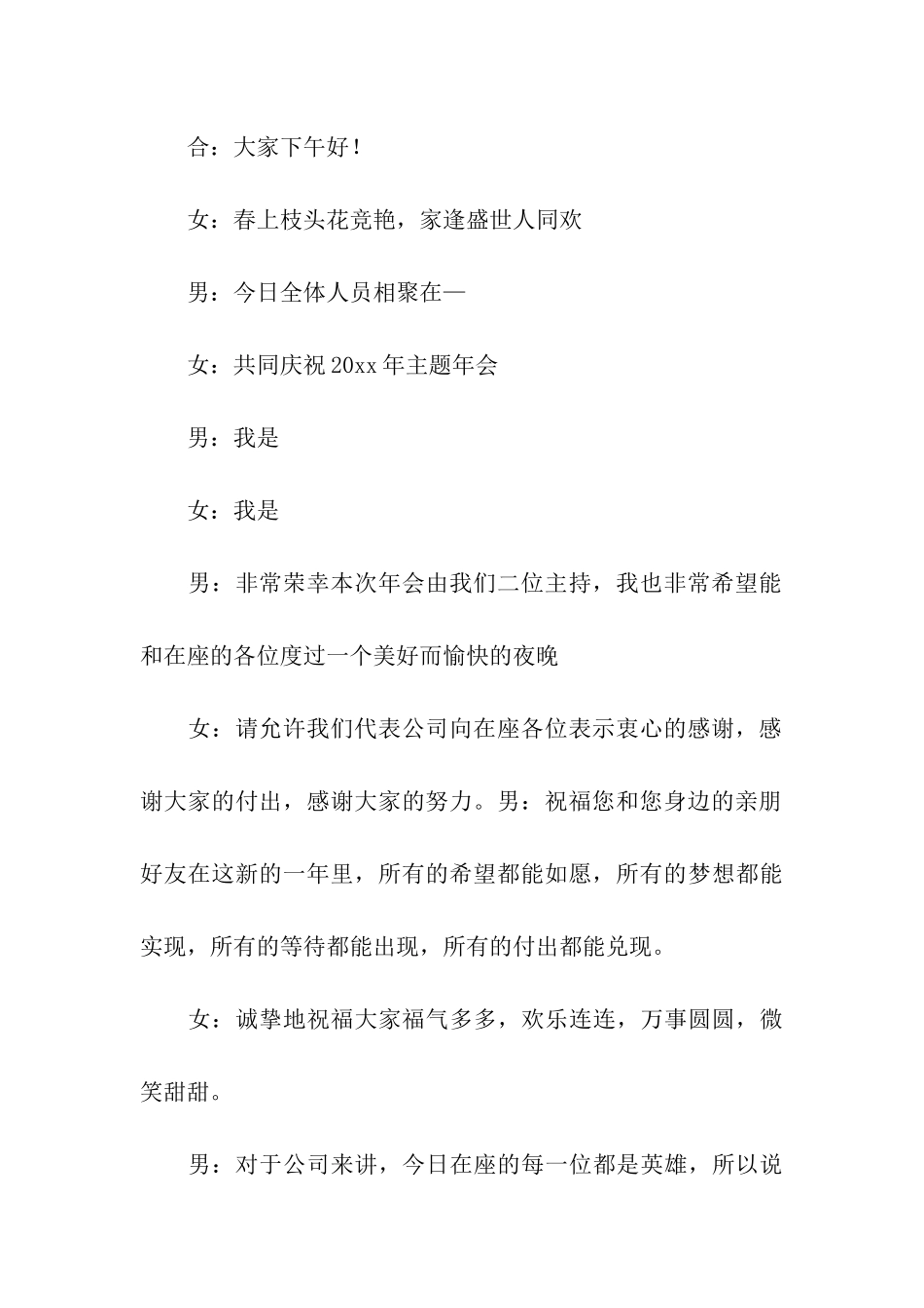 年会开场主持稿_第3页