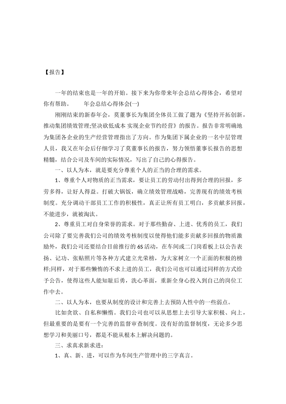 年会总结优秀心得体会范文_第2页