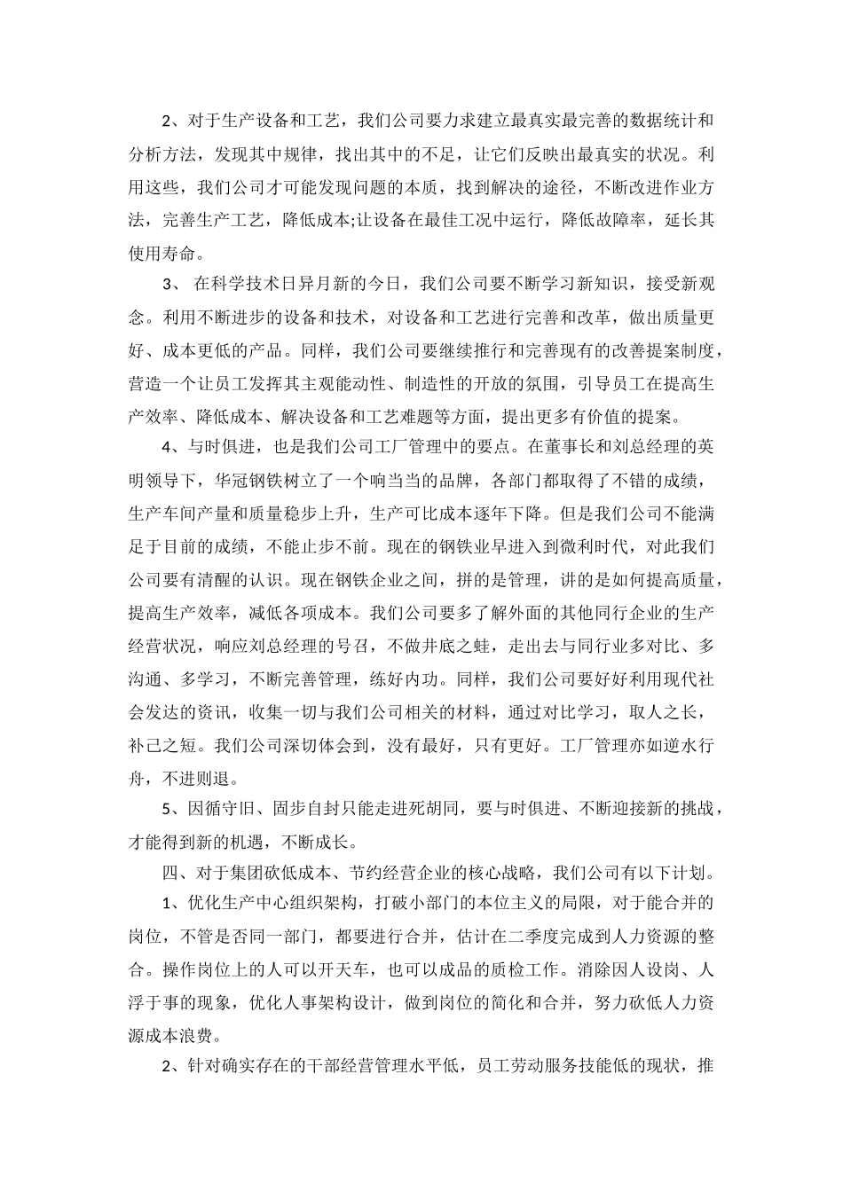 年会总结优秀心得体会范文_第3页