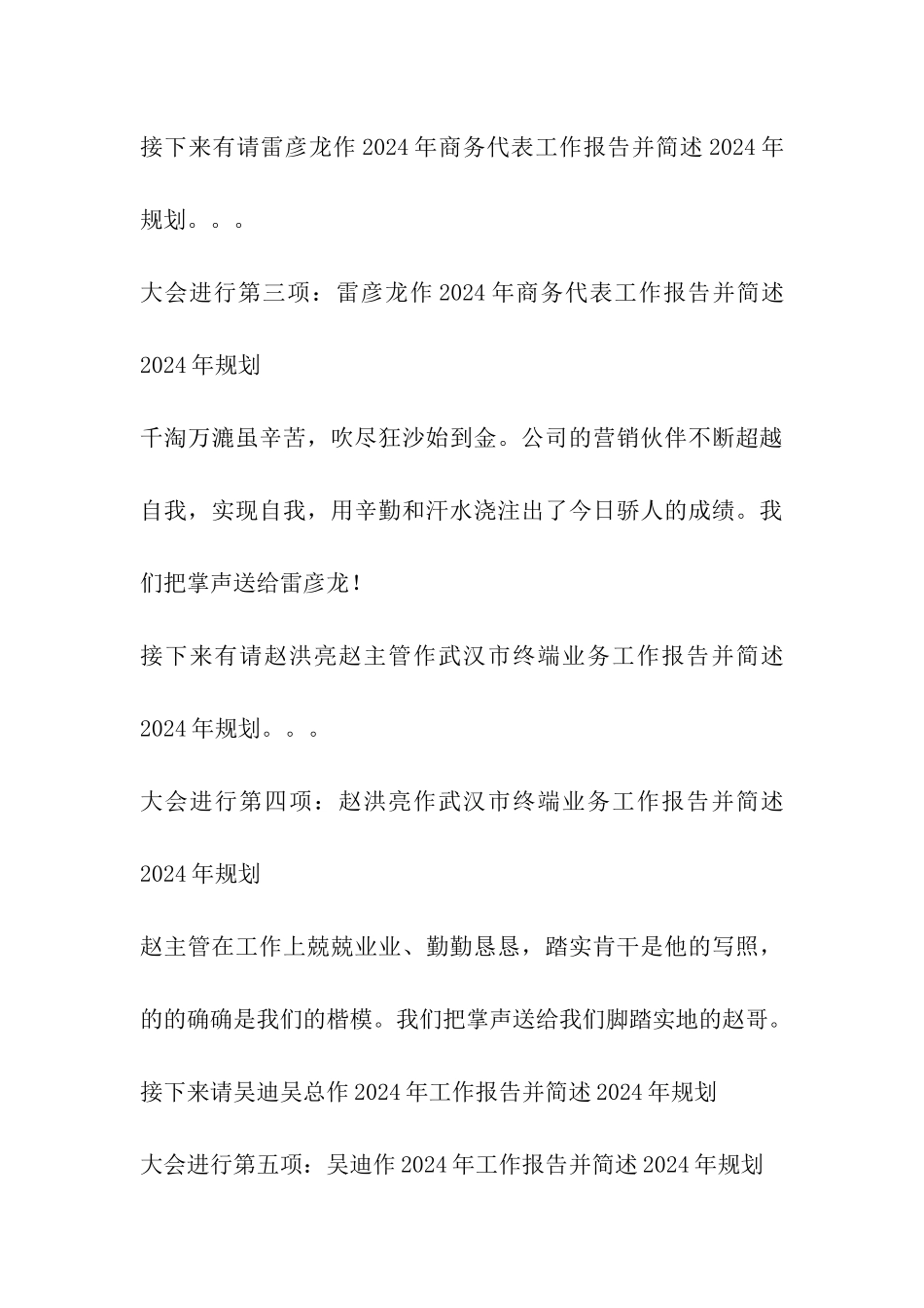 年会工作总结主持词_第3页