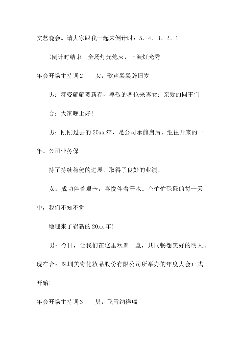 年会开场主持词_第2页