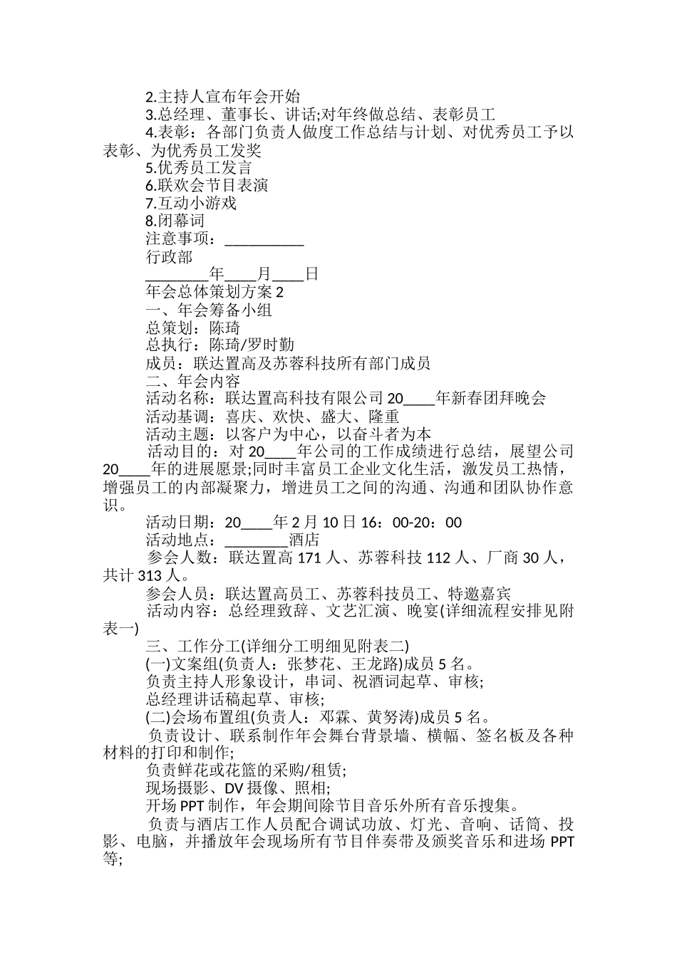 年会总体策划方案5篇_第2页