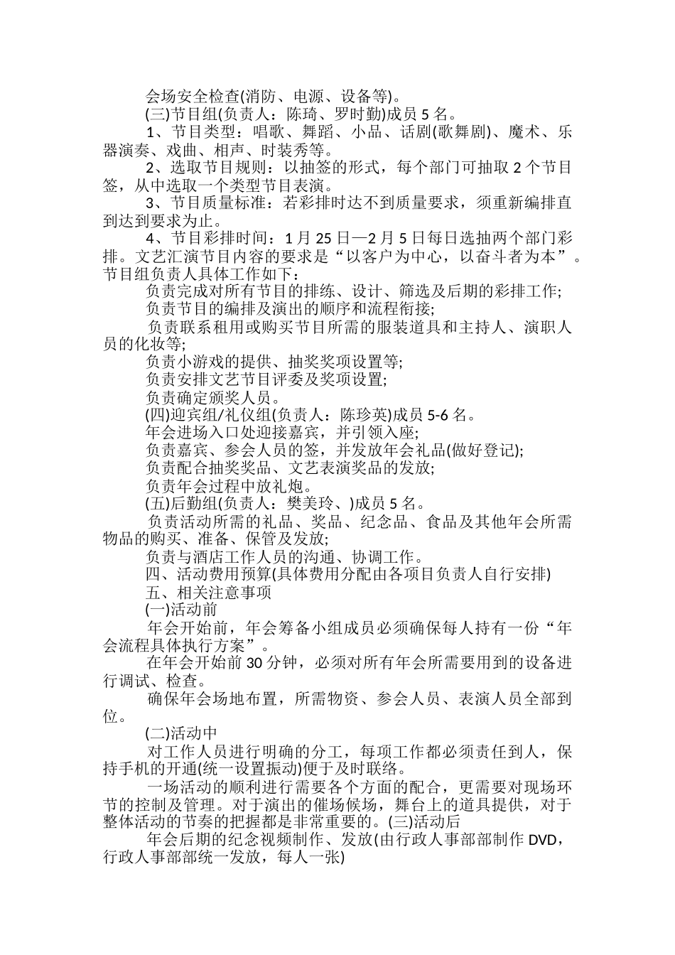 年会总体策划方案5篇_第3页