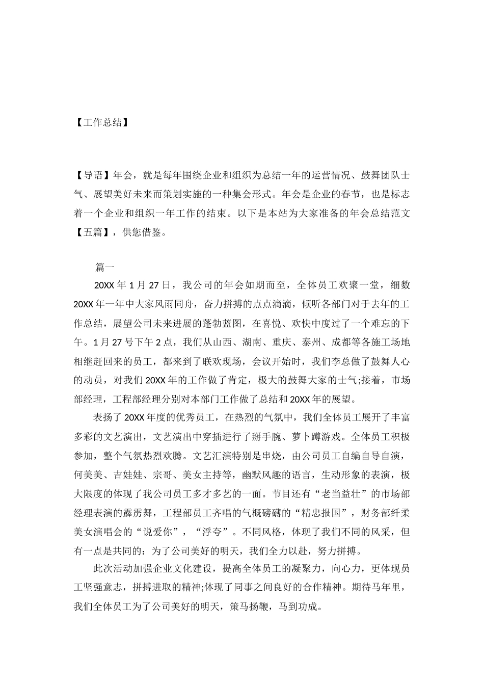 年会总结范文_第2页