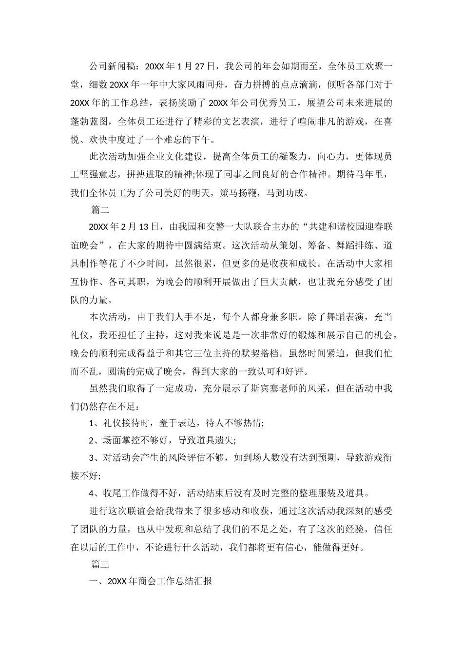 年会总结范文_第3页