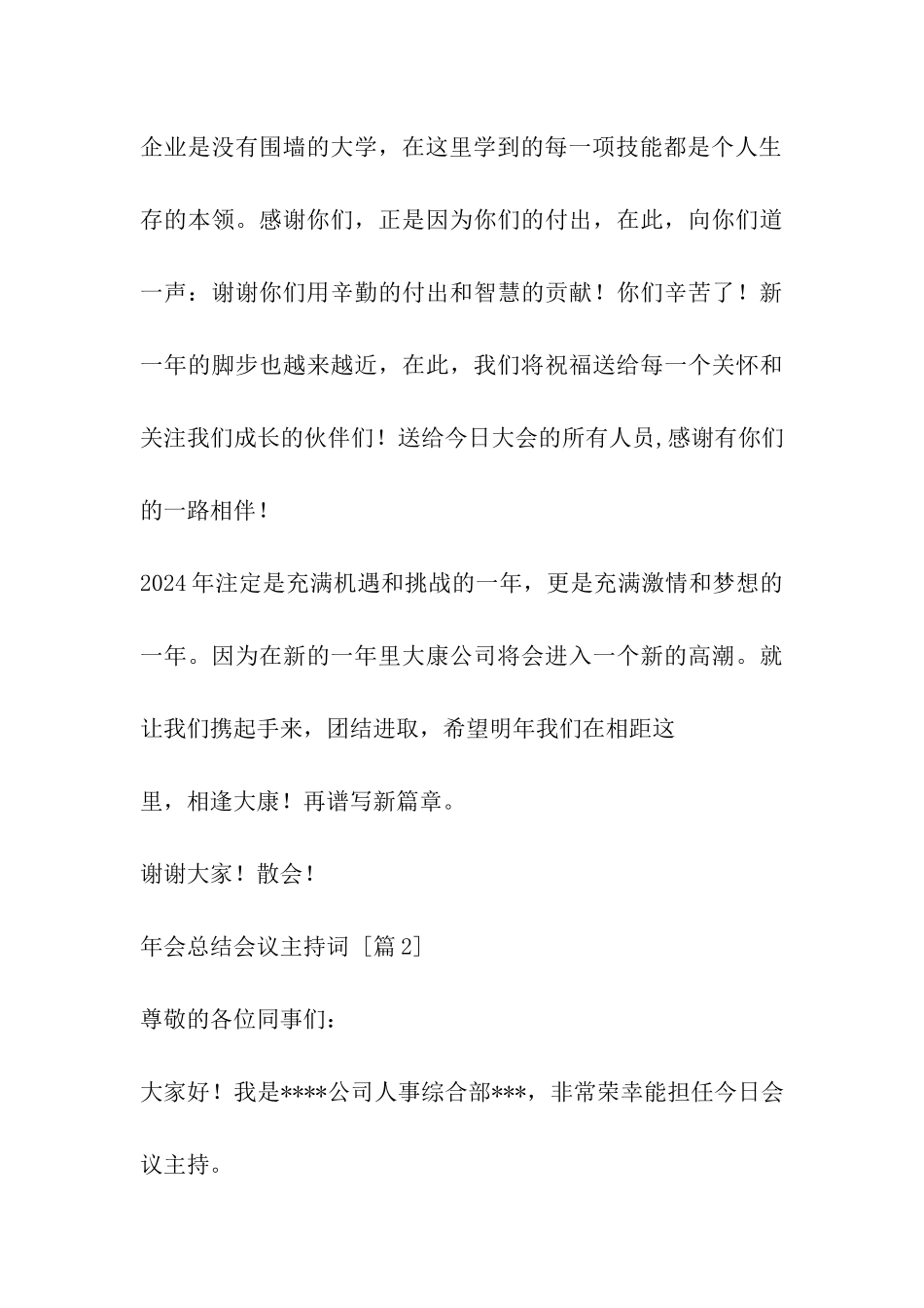 年会总结会议主持词_第3页