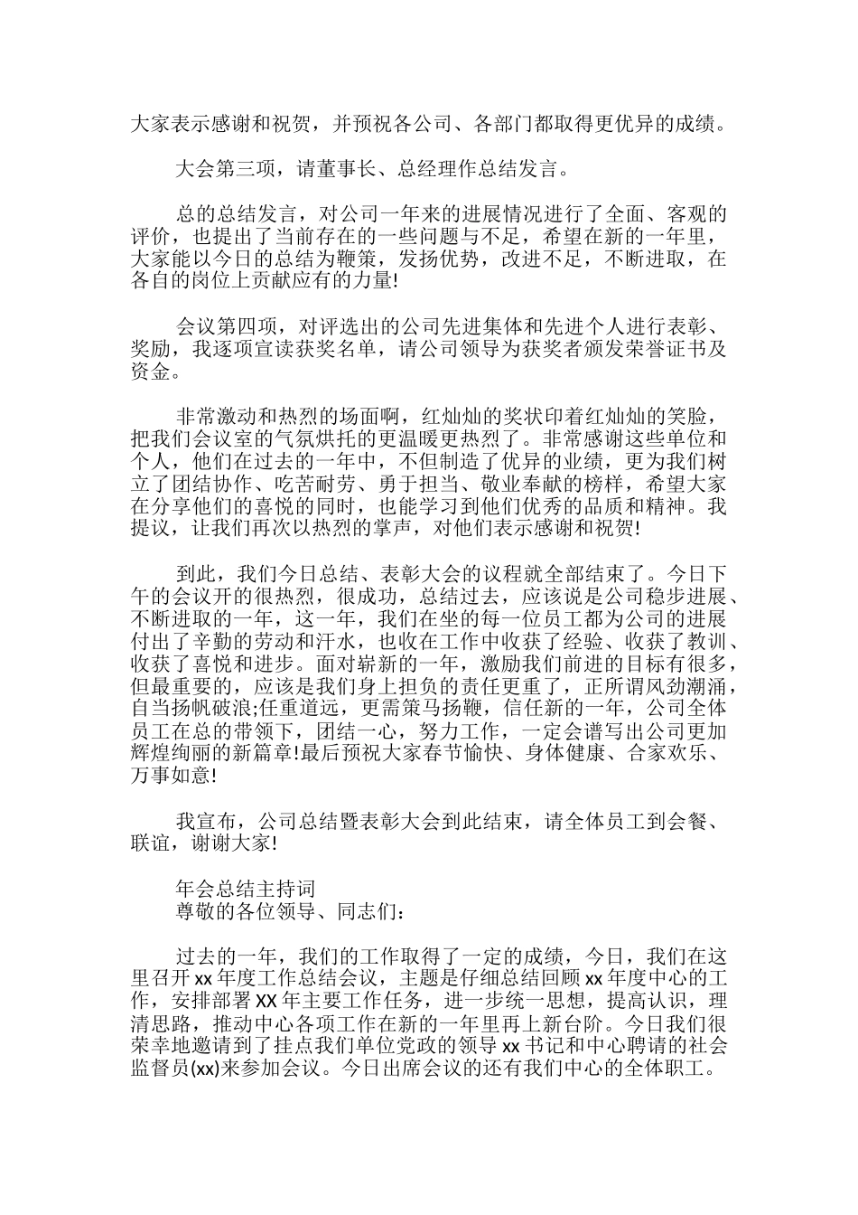 年会总结主持词_第2页