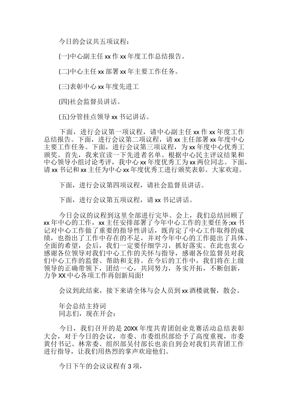 年会总结主持词_第3页