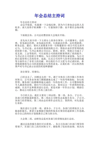 年会总结主持词