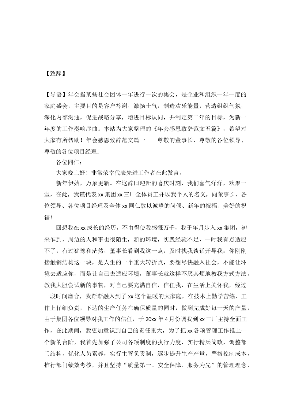 年会感恩致辞范文五篇_第2页