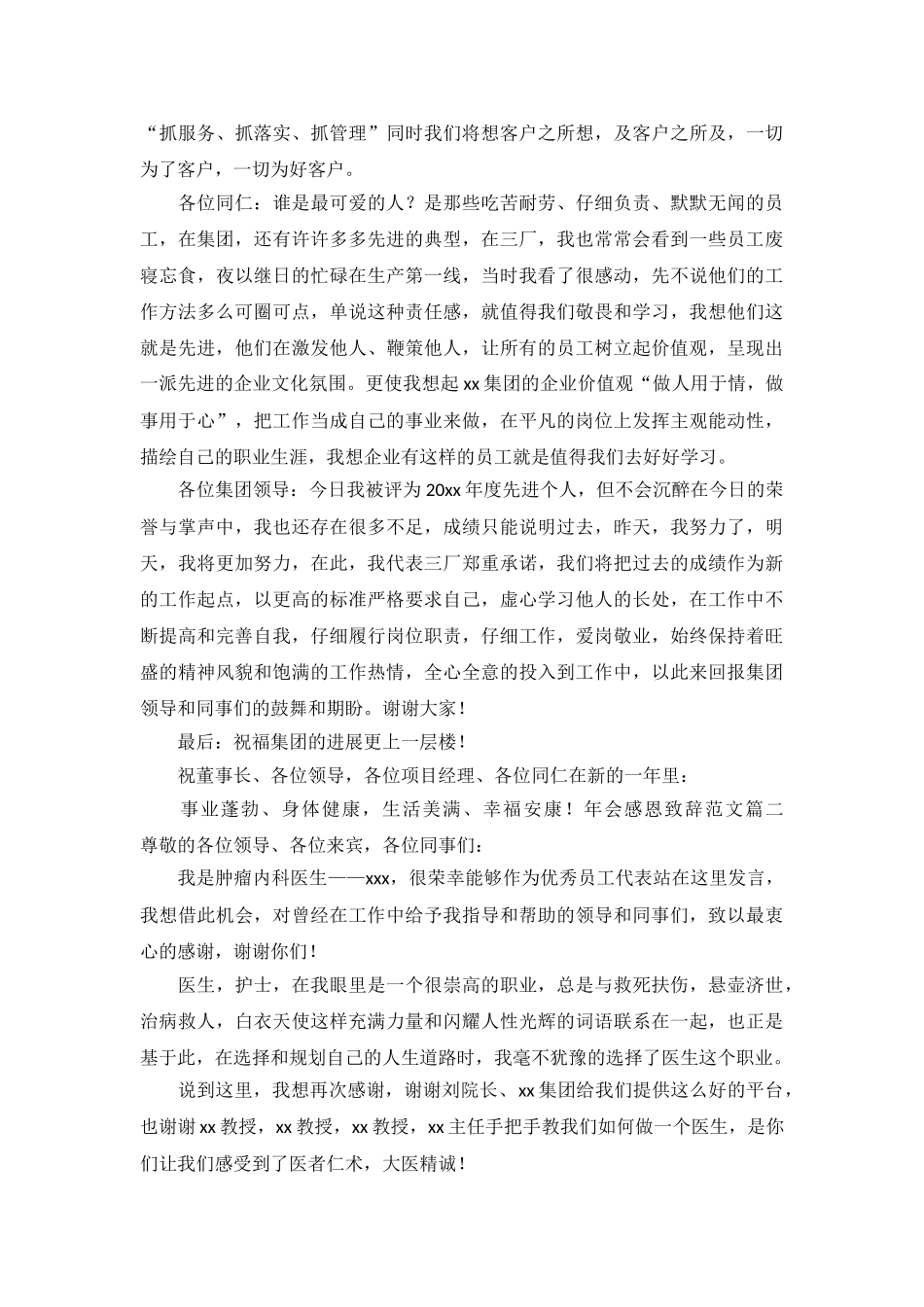 年会感恩致辞范文五篇_第3页