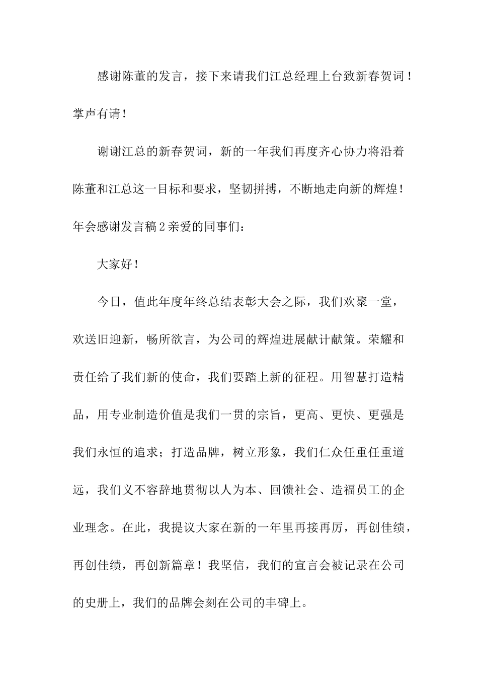 年会感谢发言稿_第2页