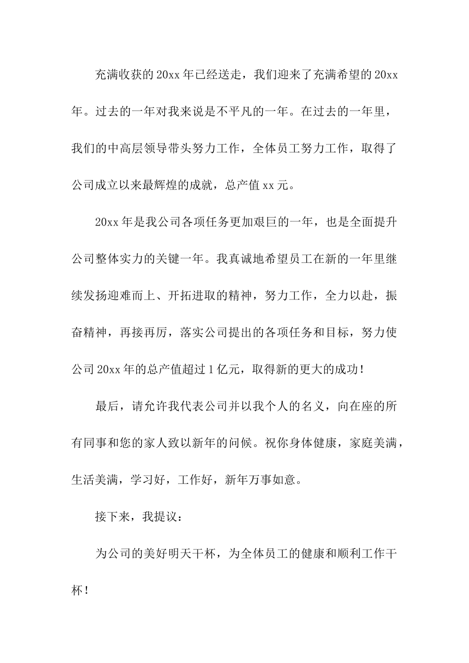 年会感谢发言稿_第3页