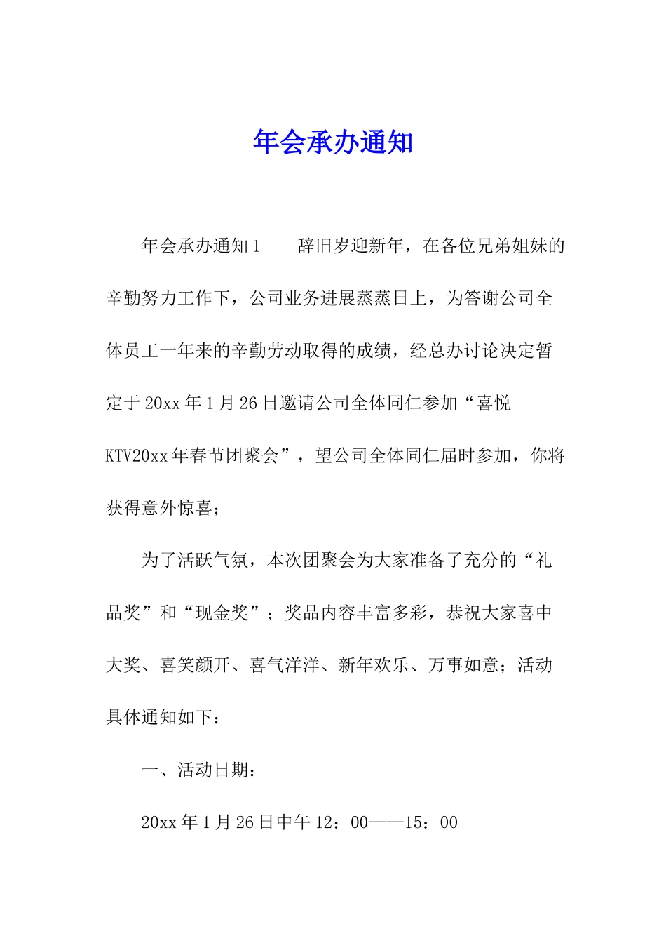 年会承办通知_第1页