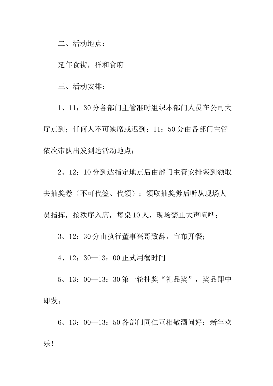 年会承办通知_第2页